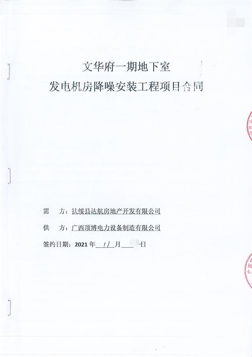 扶綏縣達航房地產開發(fā)有限公司580KW柴油發(fā)電機組降噪工程