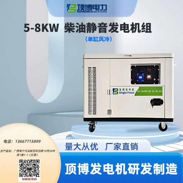 5-8KW柴油靜音發(fā)電機組（單缸風冷）