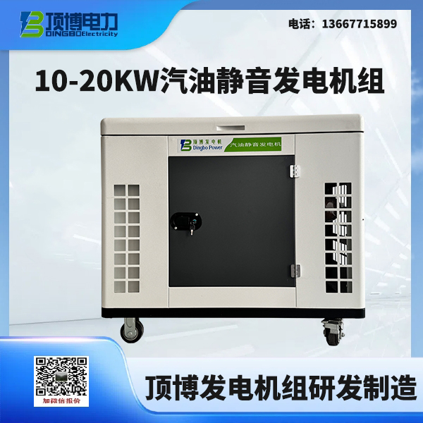 10-20KW汽油發(fā)電機