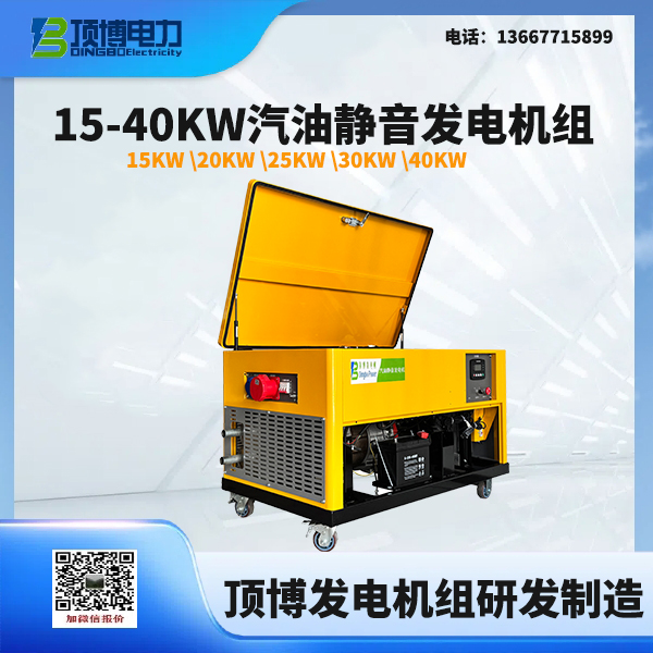 10-20KW汽油發(fā)電機