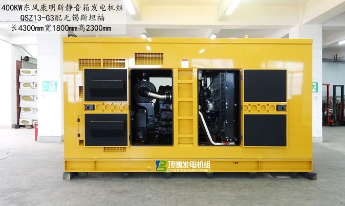 400kw東方康明斯靜音箱發(fā)電機組