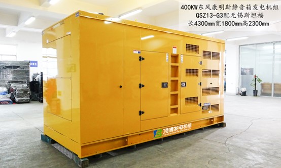 400kw東風(fēng)康明斯靜音箱發(fā)電機組
